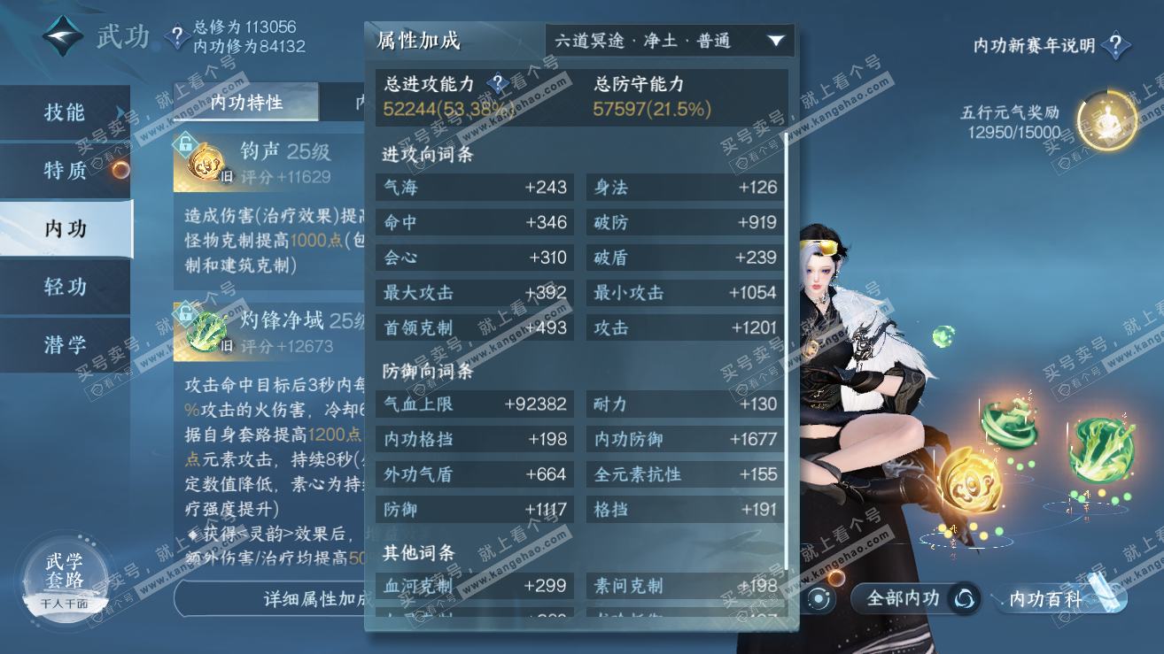 NSH319151逆水寒手游账号详情图25