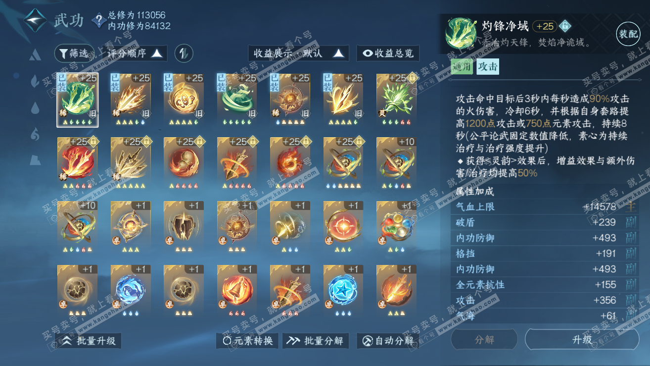 NSH319151逆水寒手游账号详情图27