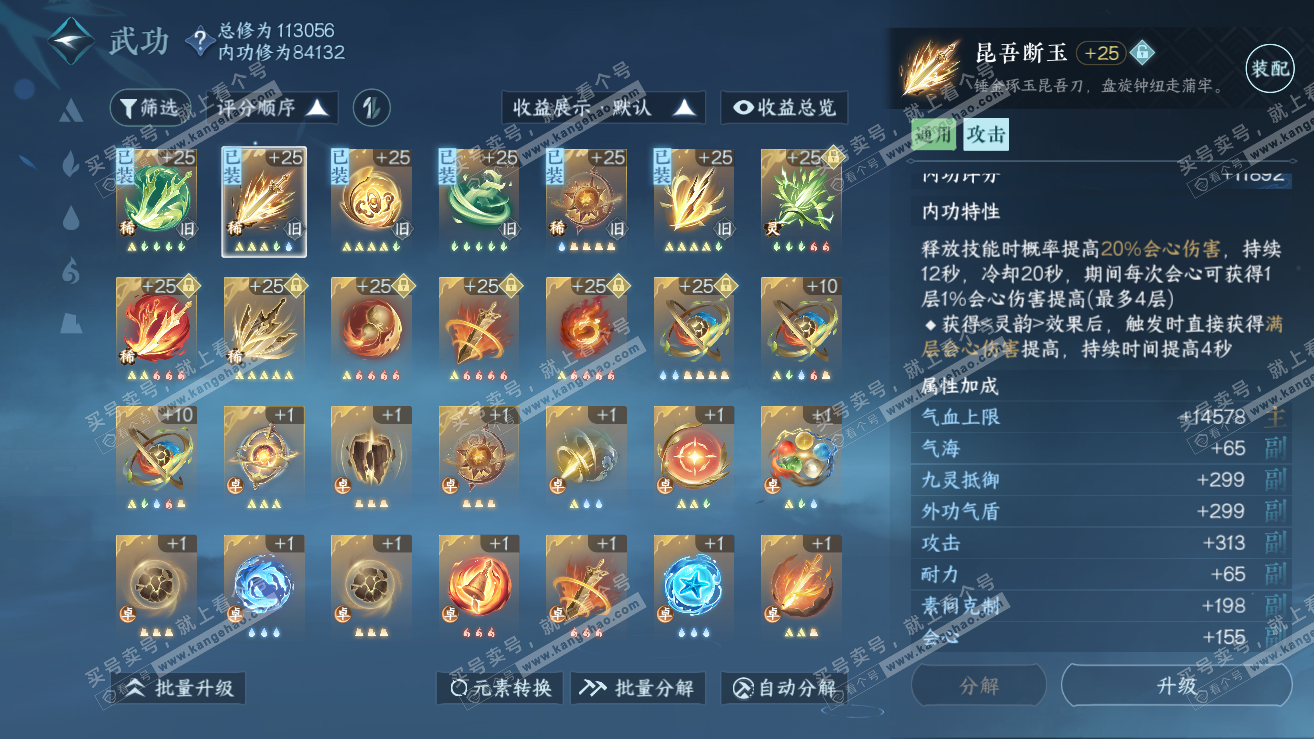 NSH319151逆水寒手游账号详情图28