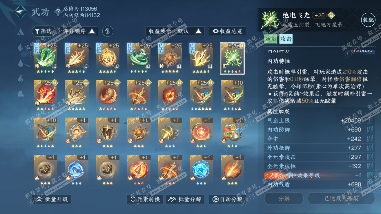 NSH319151逆水寒手游账号详情图33
