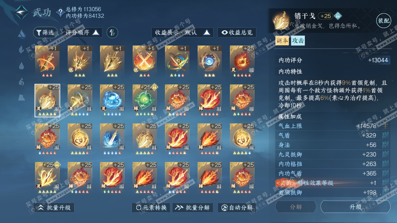 NSH319151逆水寒手游账号详情图35