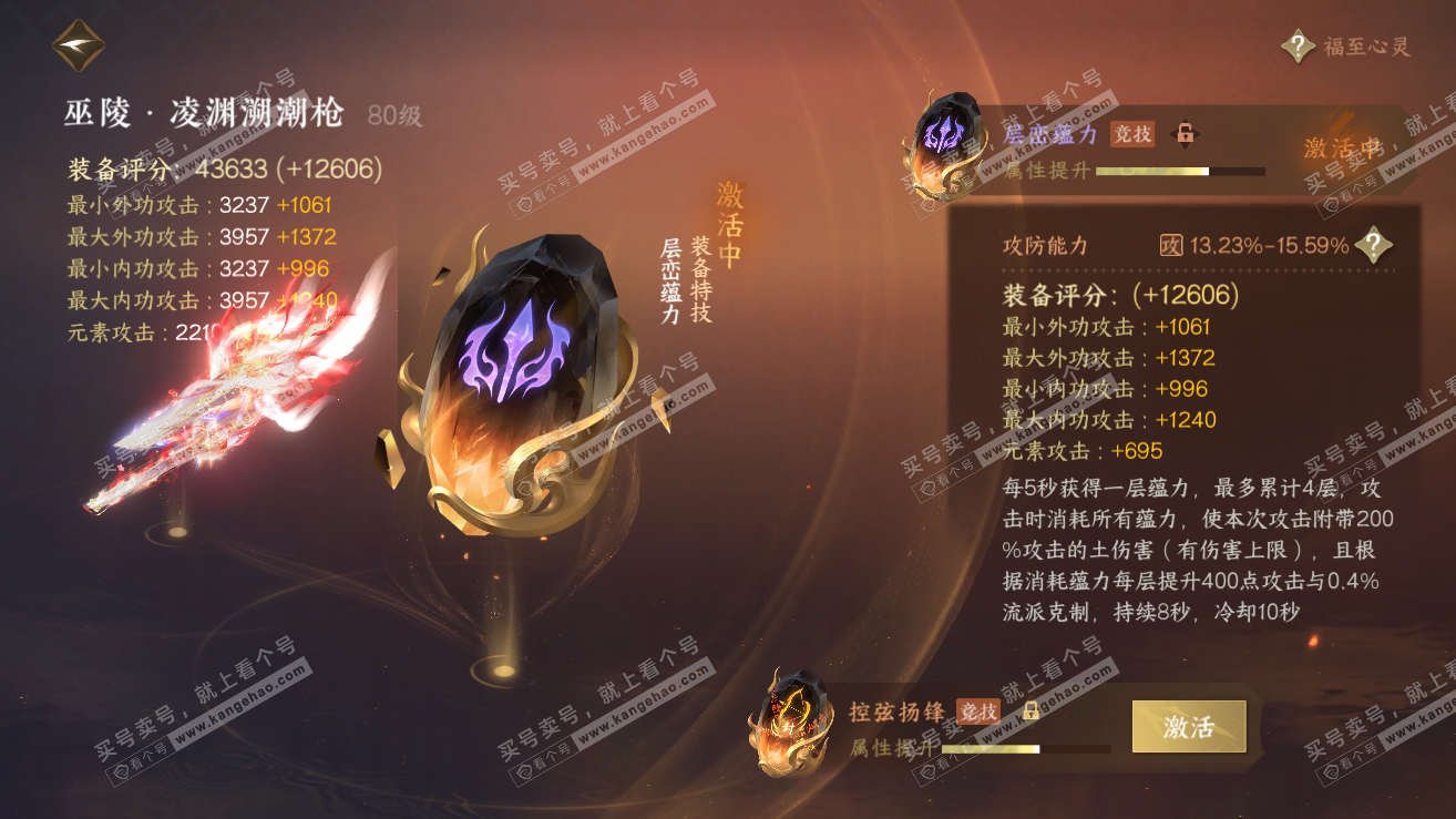 NSH319151逆水寒手游账号详情图38