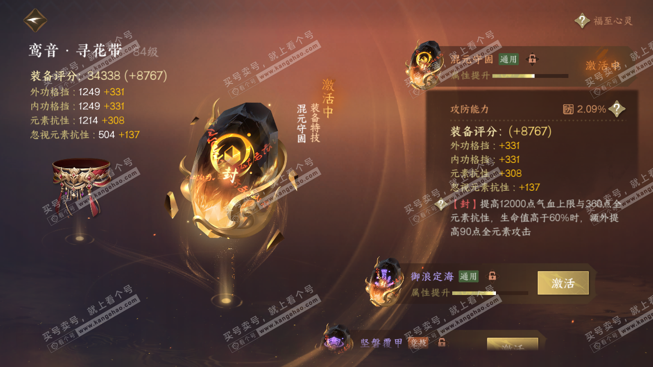 NSH319151逆水寒手游账号详情图41