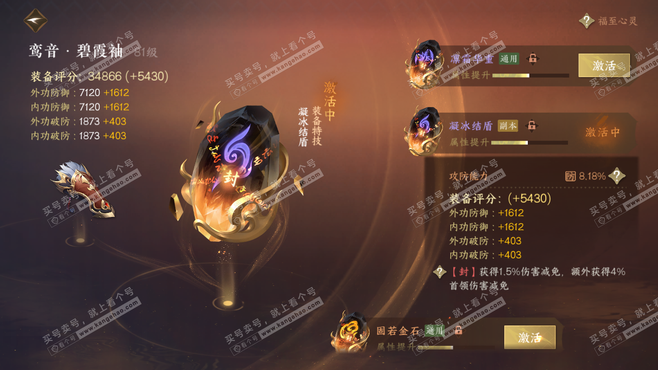 NSH319151逆水寒手游账号详情图39