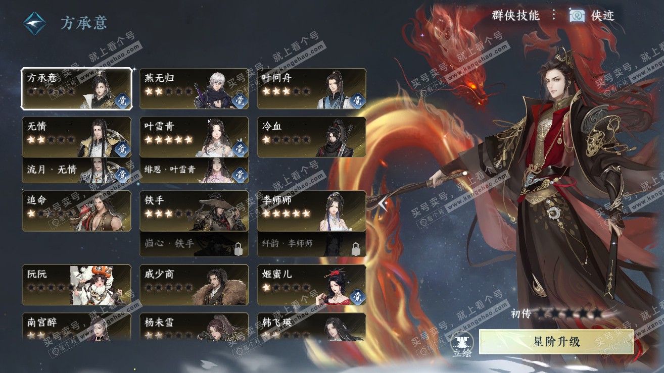 NSH319151逆水寒手游账号详情图44