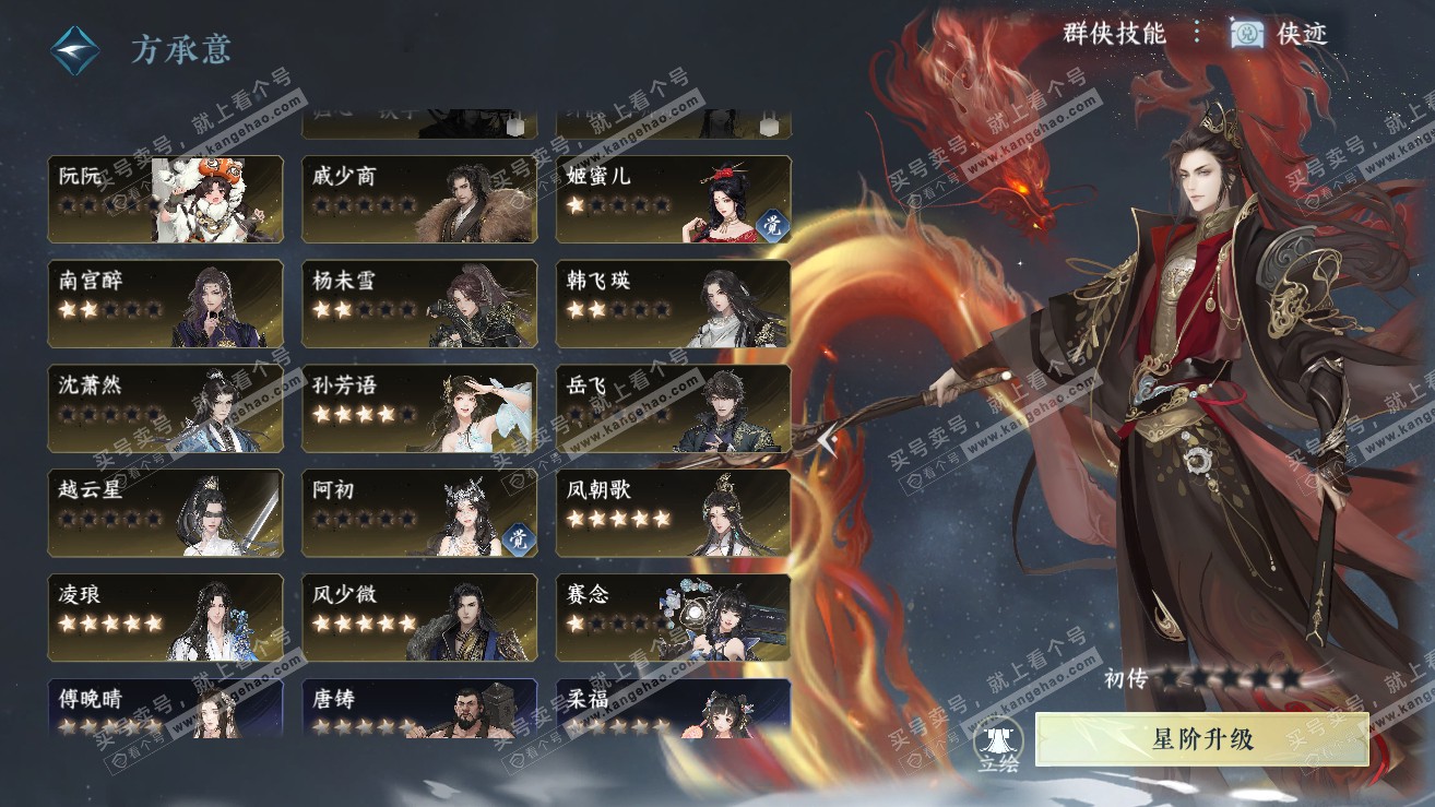 NSH319151逆水寒手游账号详情图45