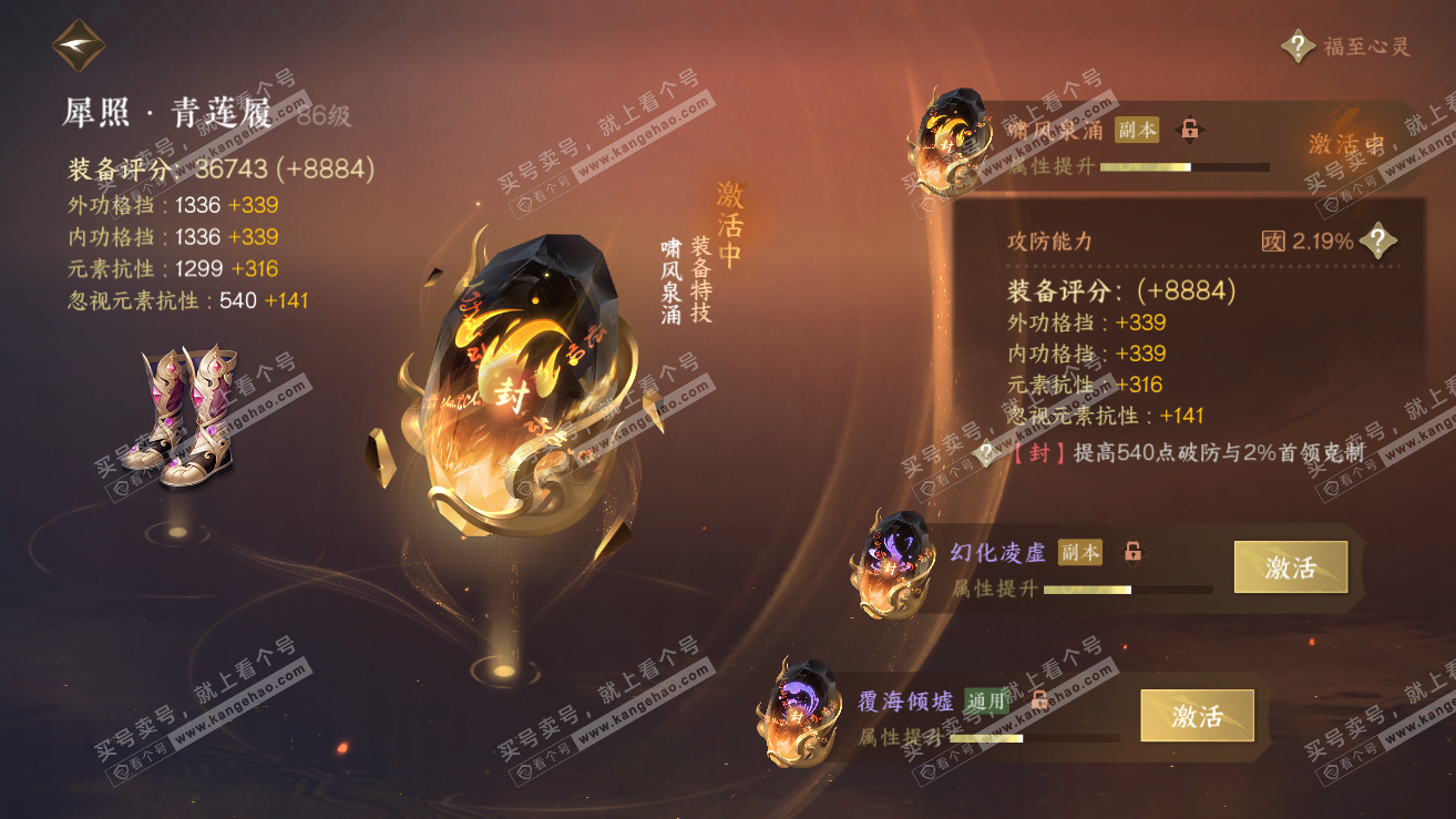 NSH319151逆水寒手游账号详情图42