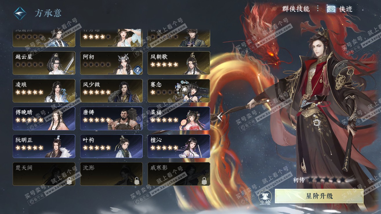 NSH319151逆水寒手游账号详情图46