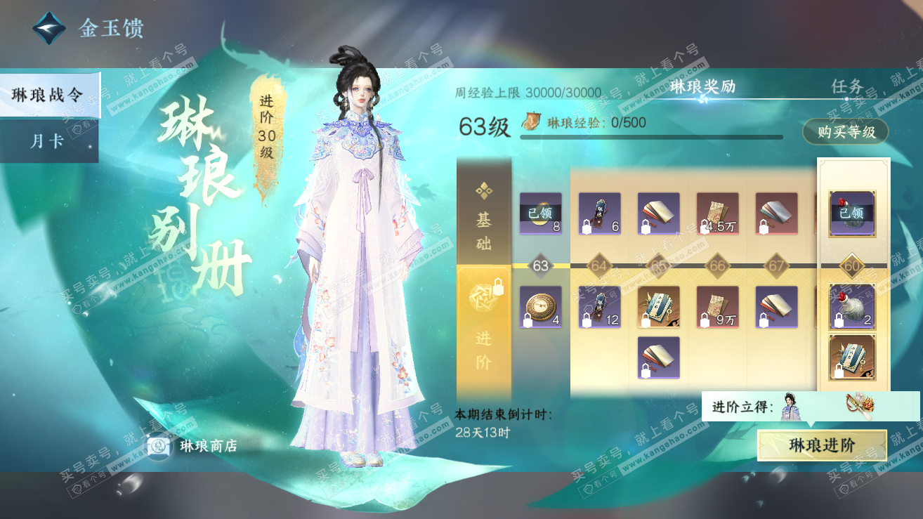 NSH319151逆水寒手游账号详情图47