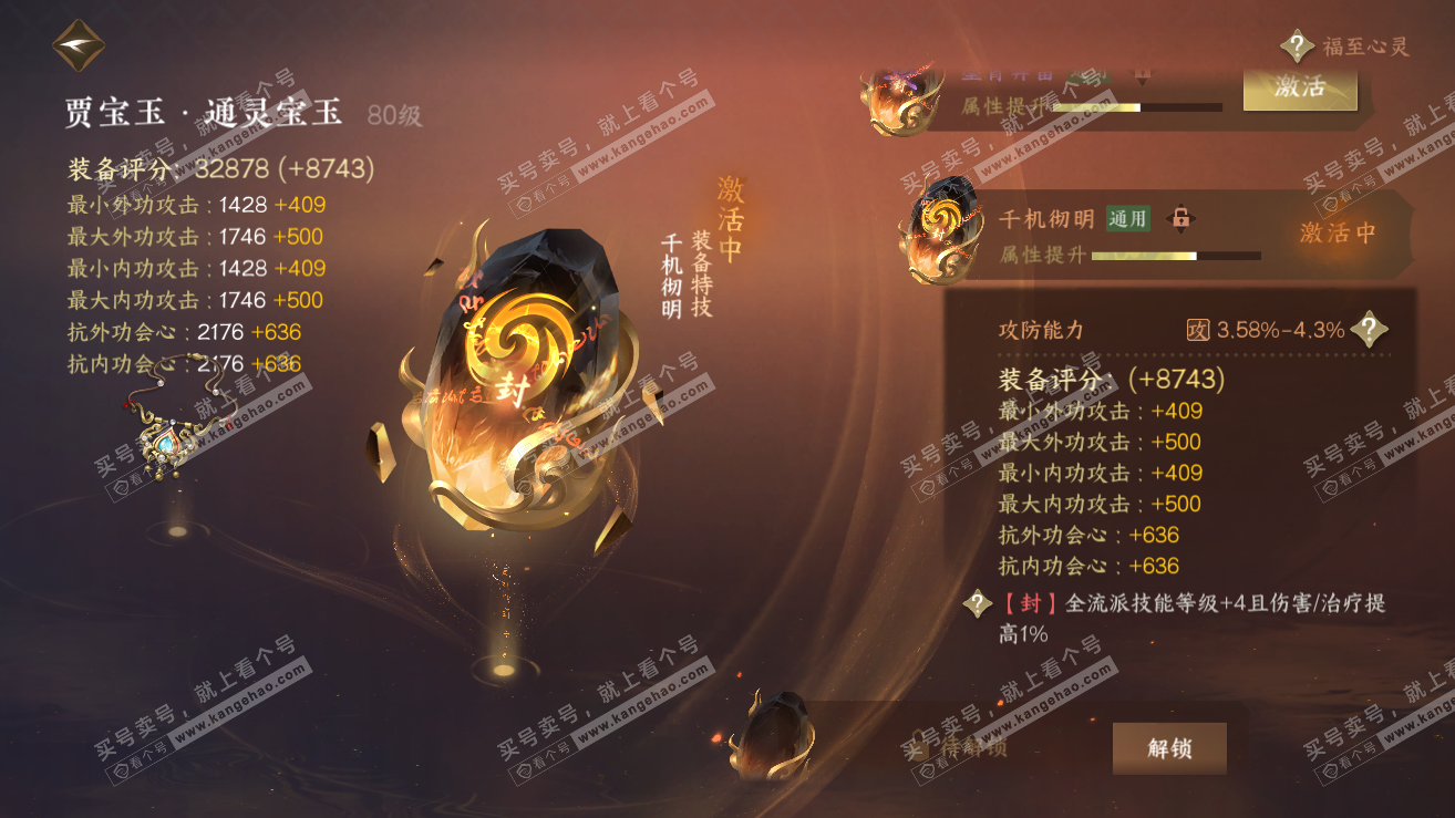 NSH319151逆水寒手游账号详情图43