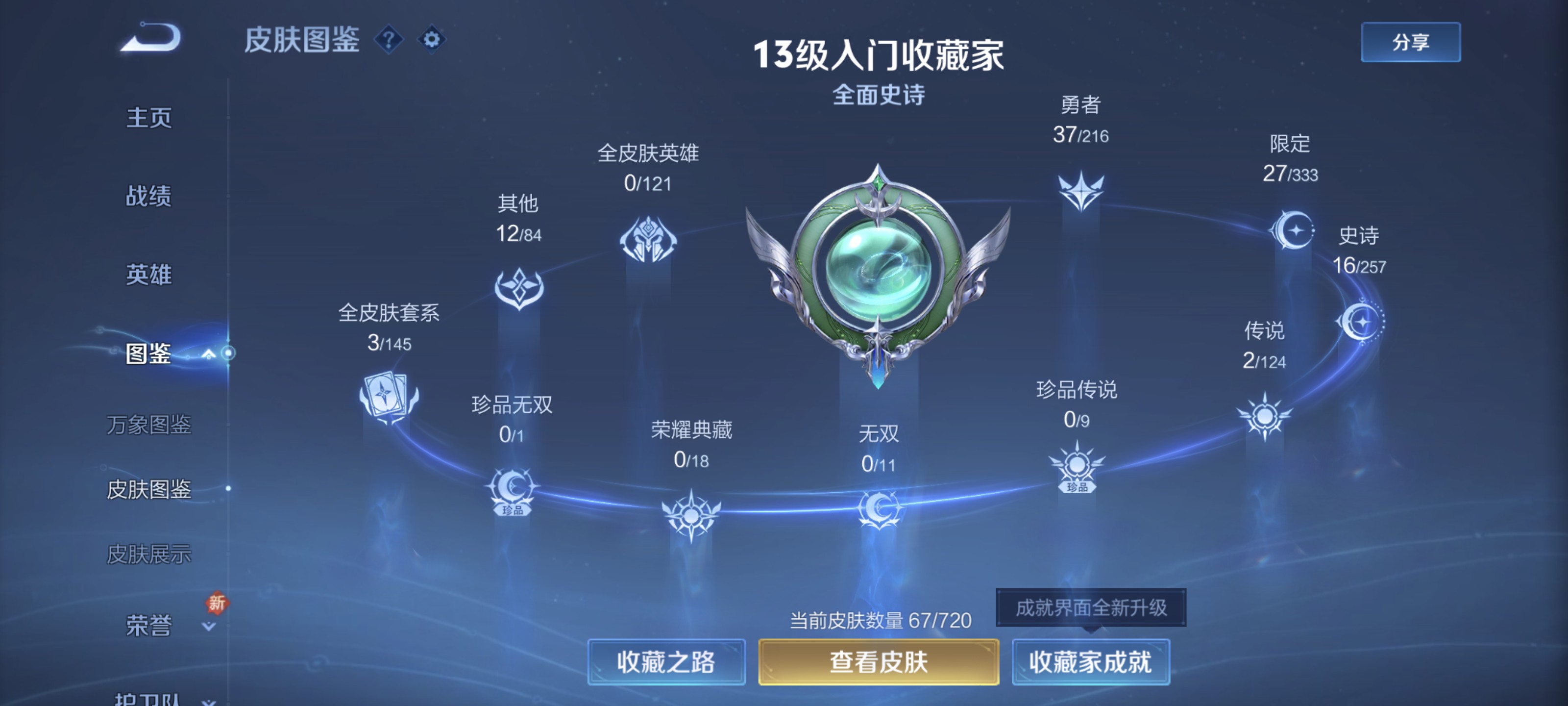 WZ3216609王者荣耀账号详情图6 WZ3216609王者荣耀账号详情图6