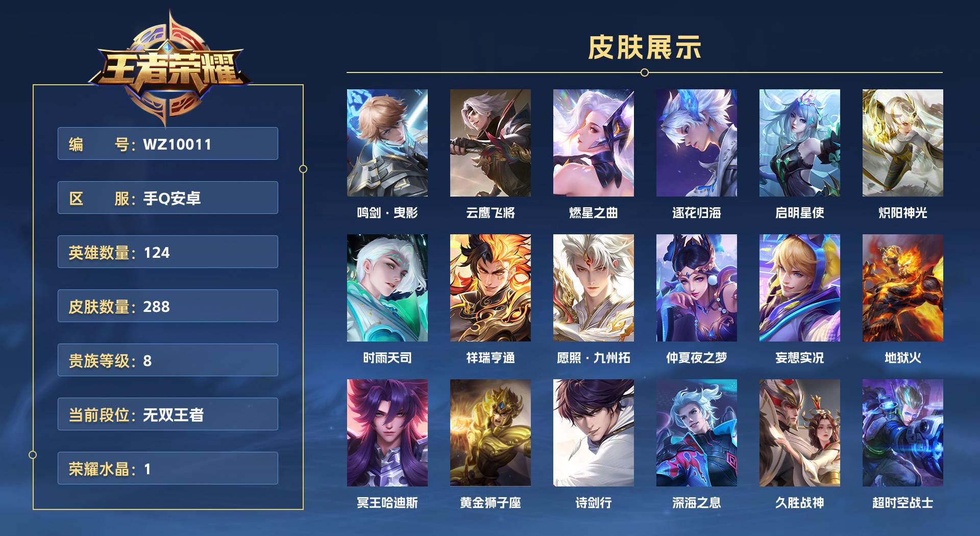 WZ3216775王者荣耀账号详情图1 WZ3216775王者荣耀账号详情图1
