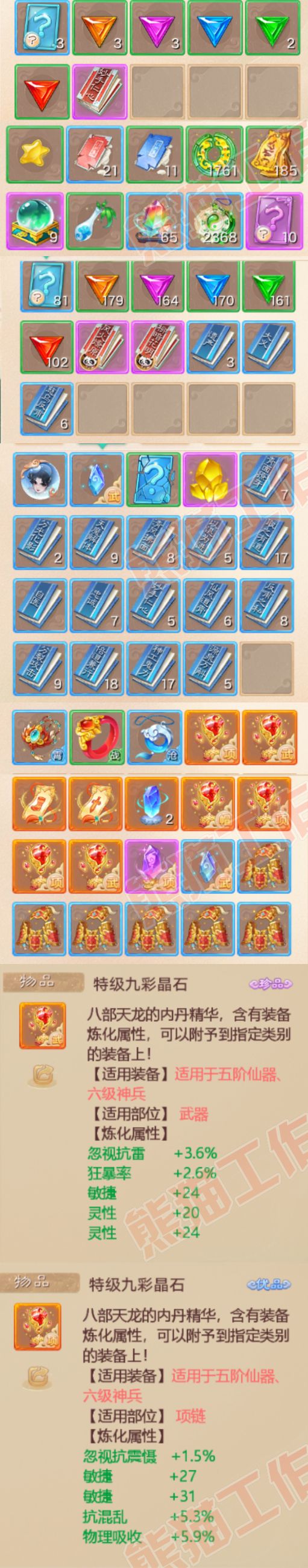 34783大话西游账号详情图11