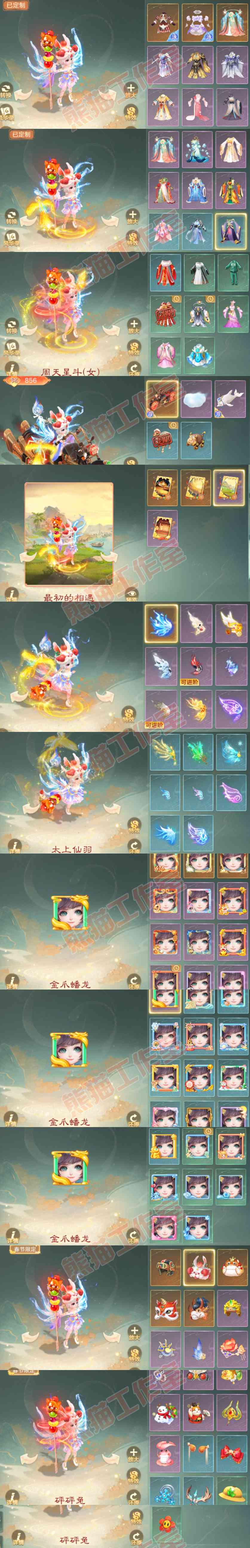 34783大话西游账号详情图12