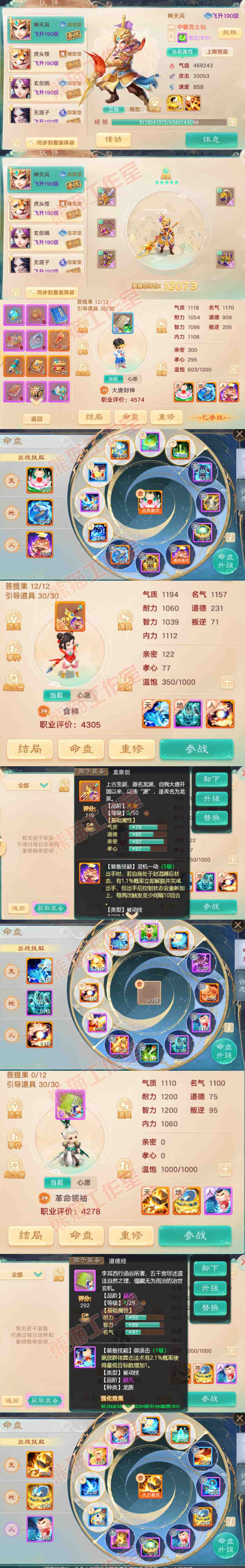 34783大话西游账号详情图14