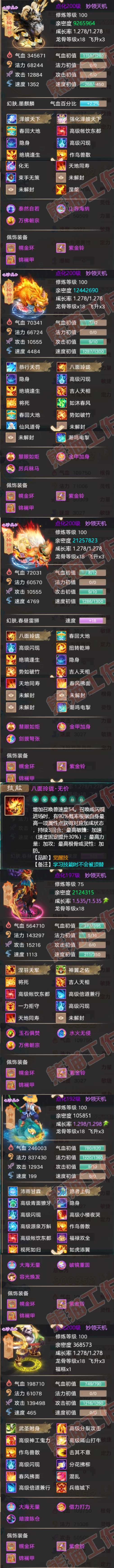 34783大话西游账号详情图8