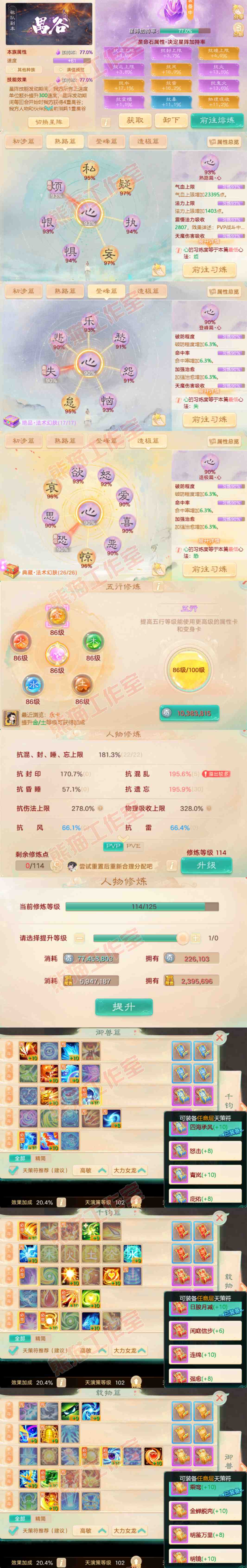 34783大话西游账号详情图3