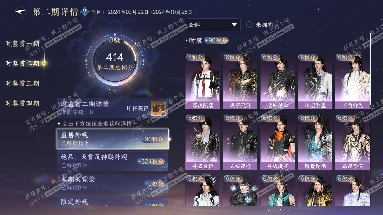 NSH319156逆水寒手游账号详情图17 NSH319156逆水寒手游账号详情图17