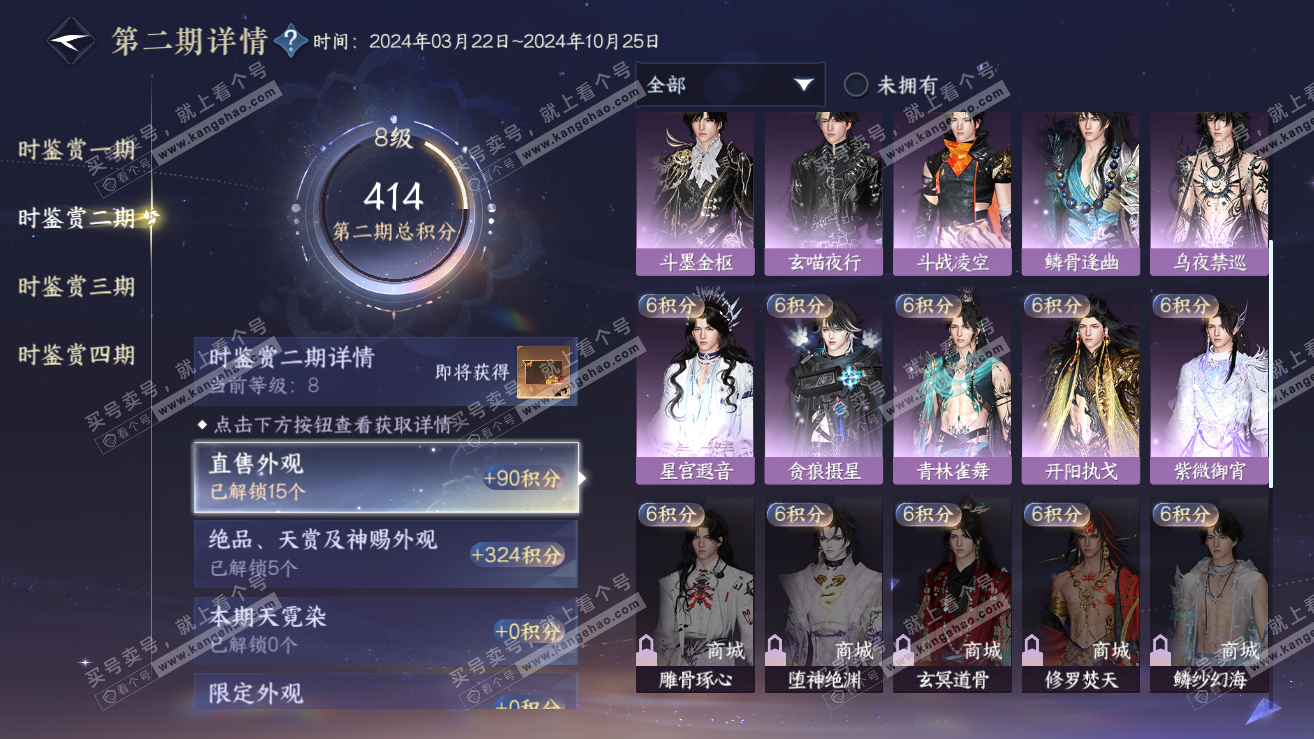 NSH319156逆水寒手游账号详情图18 NSH319156逆水寒手游账号详情图18