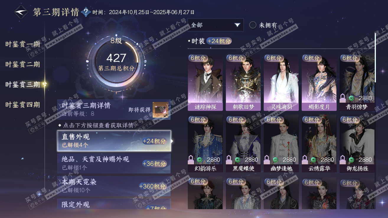 NSH319156逆水寒手游账号详情图19 NSH319156逆水寒手游账号详情图19