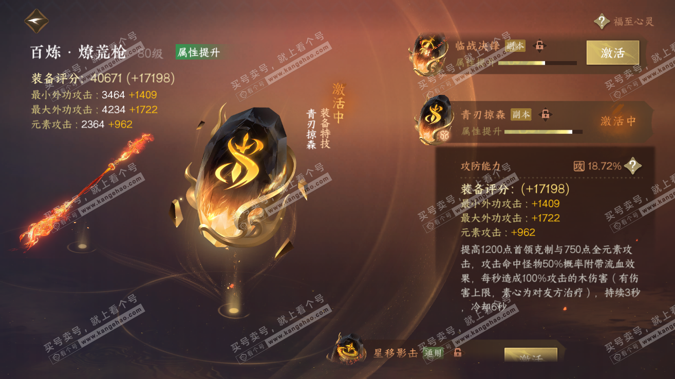 NSH319156逆水寒手游账号详情图38 NSH319156逆水寒手游账号详情图38