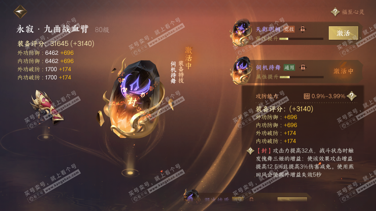 NSH319156逆水寒手游账号详情图39 NSH319156逆水寒手游账号详情图39