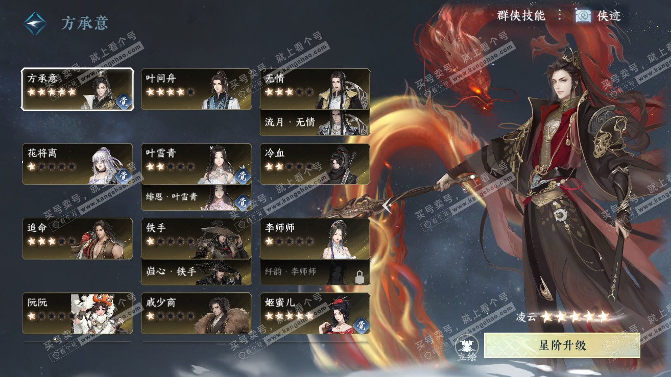 NSH319156逆水寒手游账号详情图44 NSH319156逆水寒手游账号详情图44