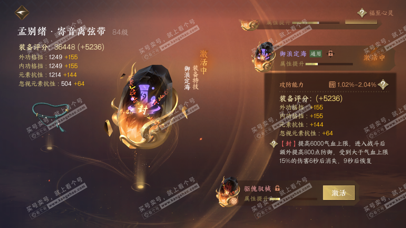 NSH319156逆水寒手游账号详情图41 NSH319156逆水寒手游账号详情图41