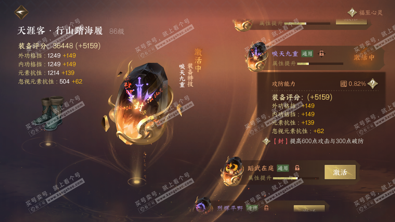 NSH319156逆水寒手游账号详情图42 NSH319156逆水寒手游账号详情图42