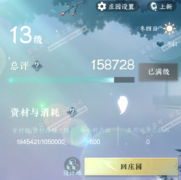 NSH319156逆水寒手游账号详情图49 NSH319156逆水寒手游账号详情图49