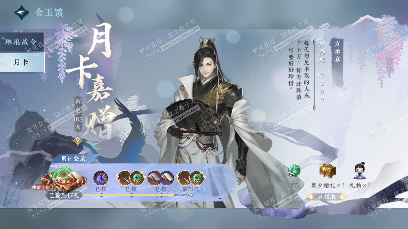 NSH319156逆水寒手游账号详情图48 NSH319156逆水寒手游账号详情图48