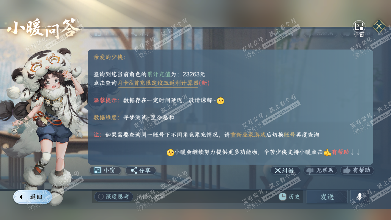 NSH319156逆水寒手游账号详情图50 NSH319156逆水寒手游账号详情图50