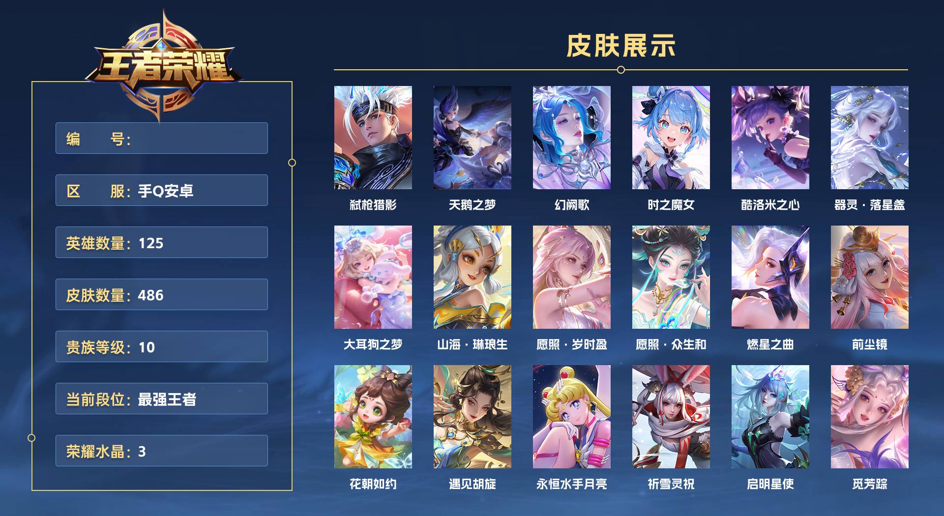 WZ3216851王者荣耀账号详情图1 WZ3216851王者荣耀账号详情图1
