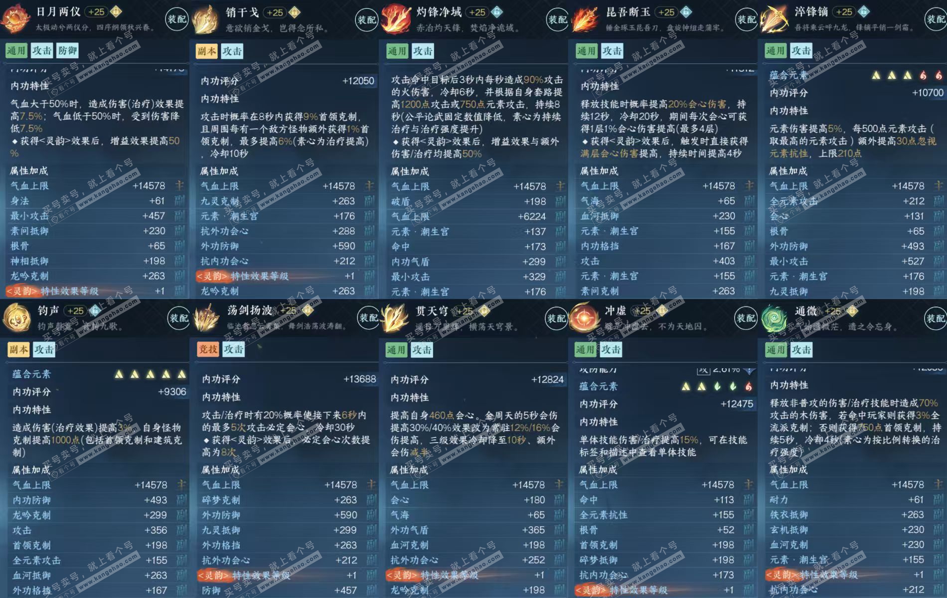 NSH319161逆水寒手游账号详情图5 NSH319161逆水寒手游账号详情图5