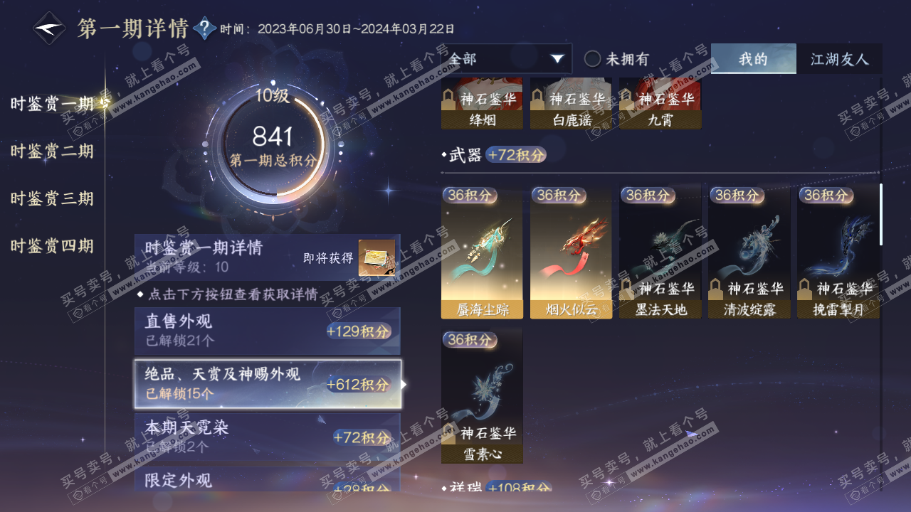 NSH319159逆水寒手游账号详情图34 NSH319159逆水寒手游账号详情图34