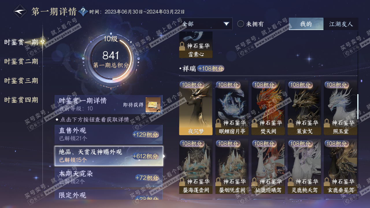 NSH319159逆水寒手游账号详情图35 NSH319159逆水寒手游账号详情图35