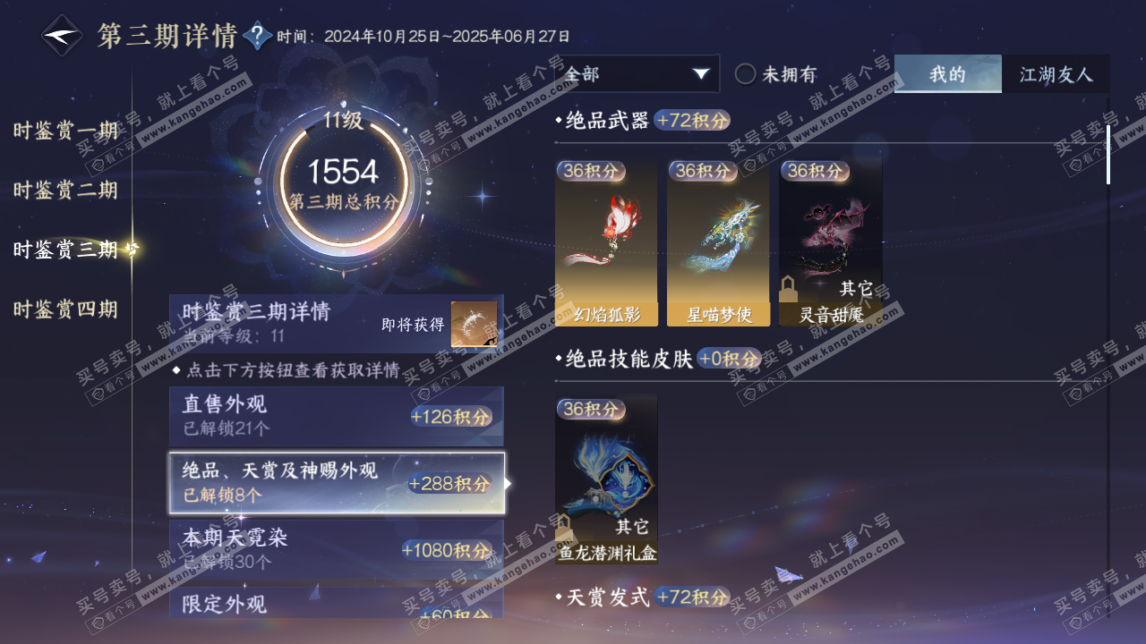 NSH319159逆水寒手游账号详情图38 NSH319159逆水寒手游账号详情图38