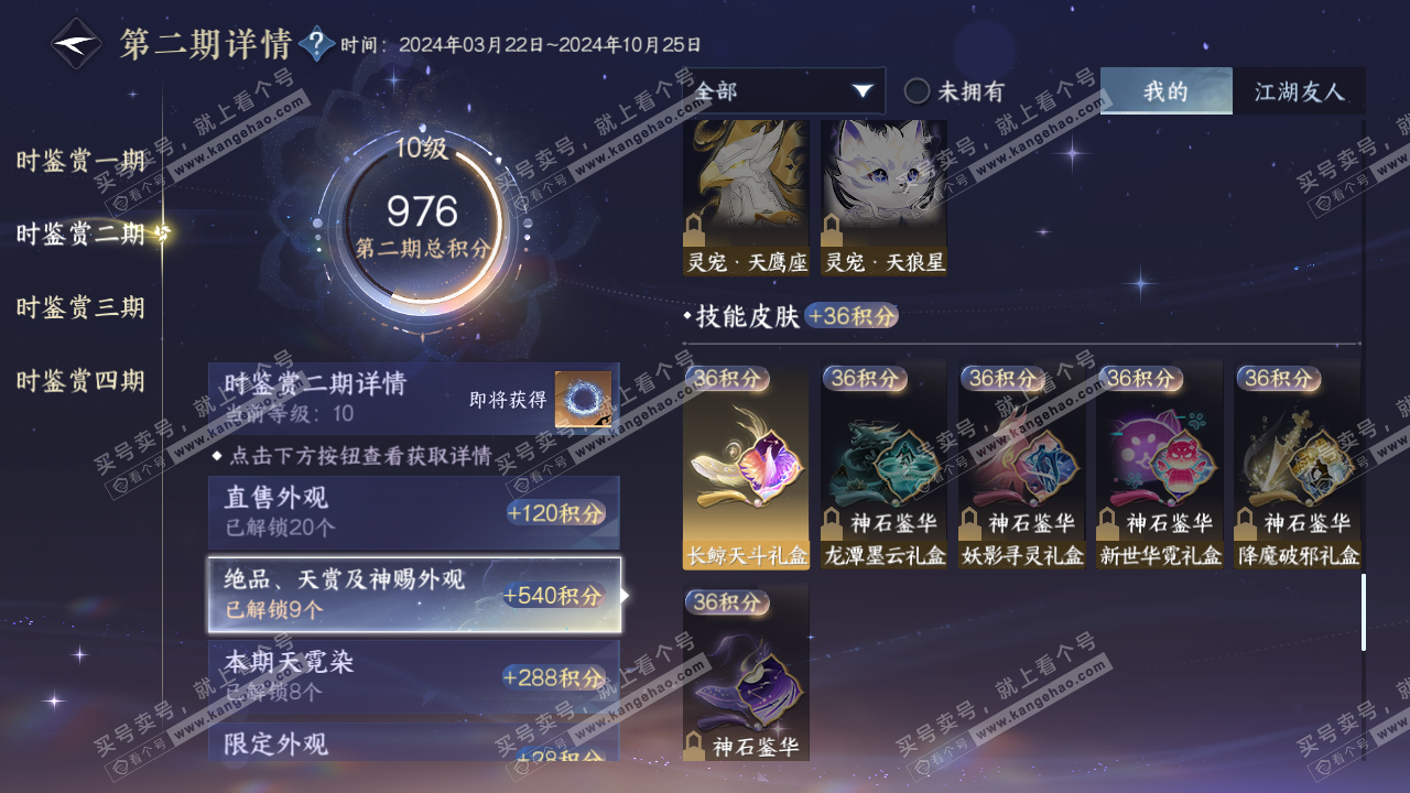 NSH319159逆水寒手游账号详情图37 NSH319159逆水寒手游账号详情图37
