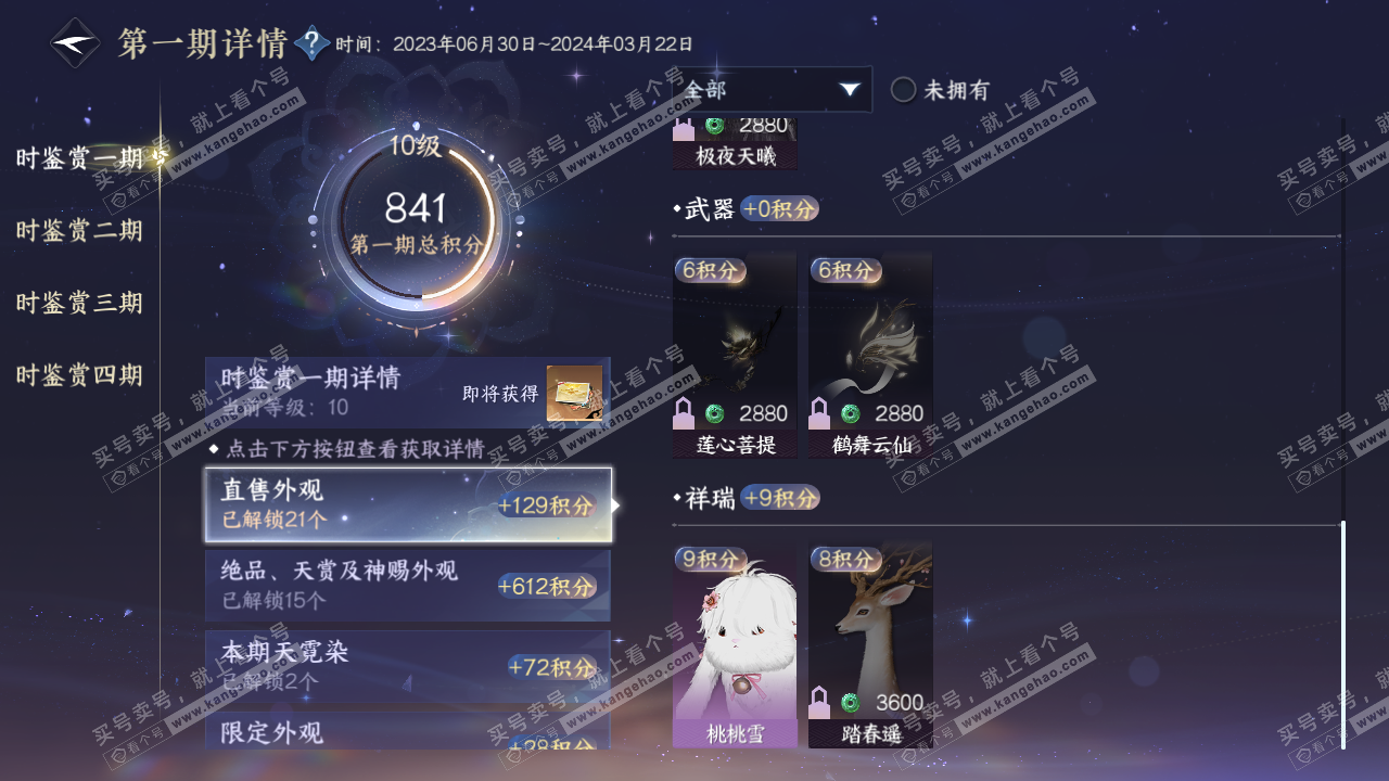 NSH319159逆水寒手游账号详情图43 NSH319159逆水寒手游账号详情图43