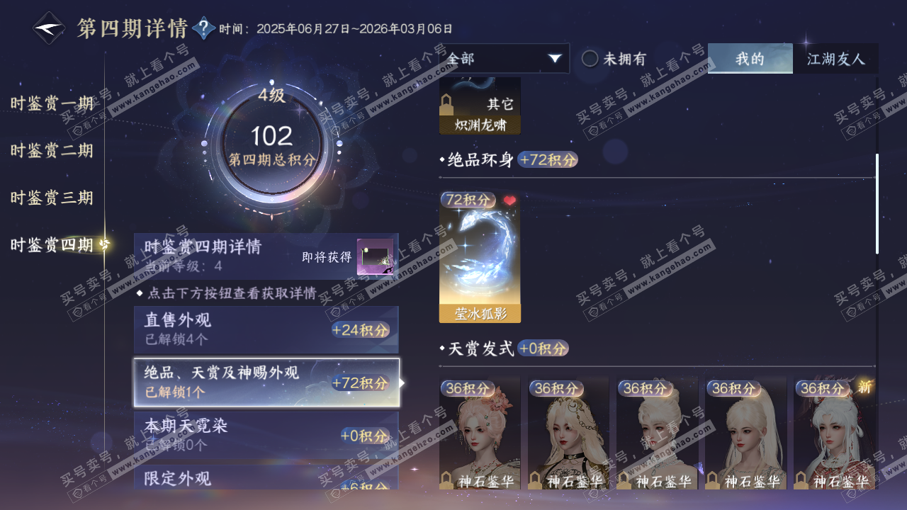 NSH319159逆水寒手游账号详情图40 NSH319159逆水寒手游账号详情图40