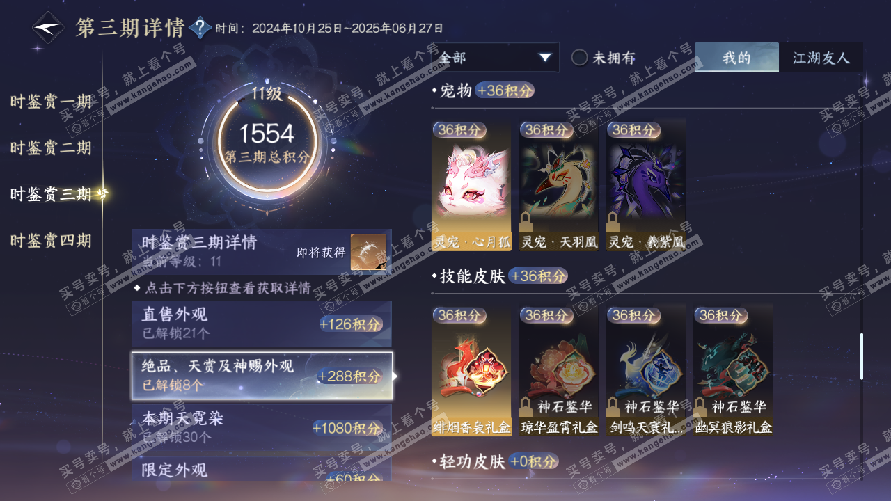 NSH319159逆水寒手游账号详情图39 NSH319159逆水寒手游账号详情图39