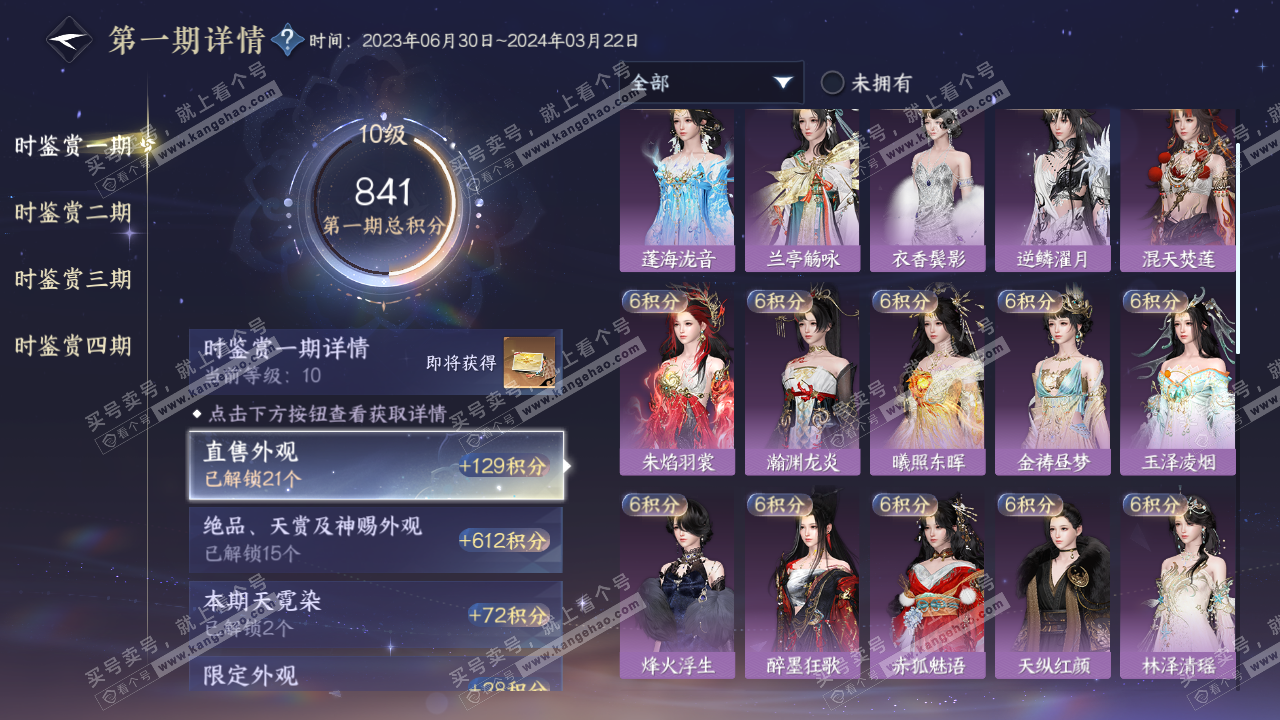NSH319159逆水寒手游账号详情图41 NSH319159逆水寒手游账号详情图41
