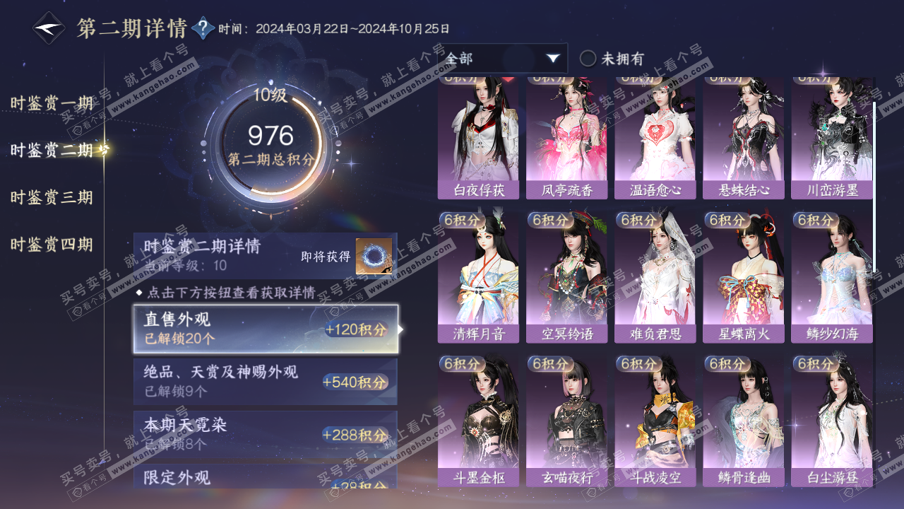NSH319159逆水寒手游账号详情图44 NSH319159逆水寒手游账号详情图44