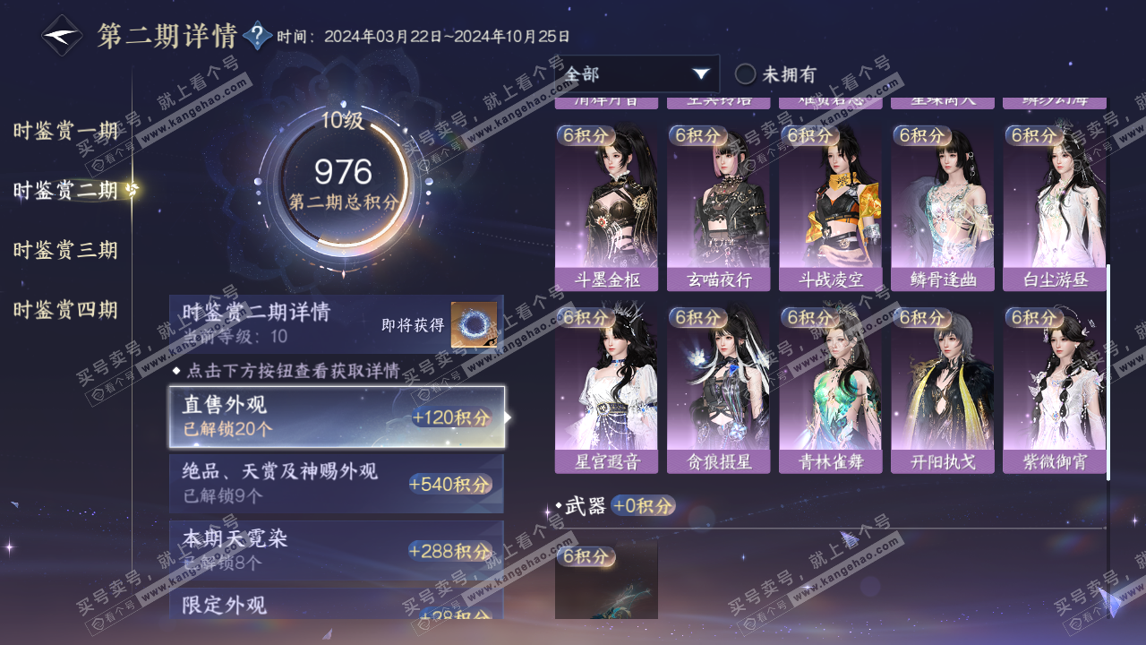 NSH319159逆水寒手游账号详情图45 NSH319159逆水寒手游账号详情图45