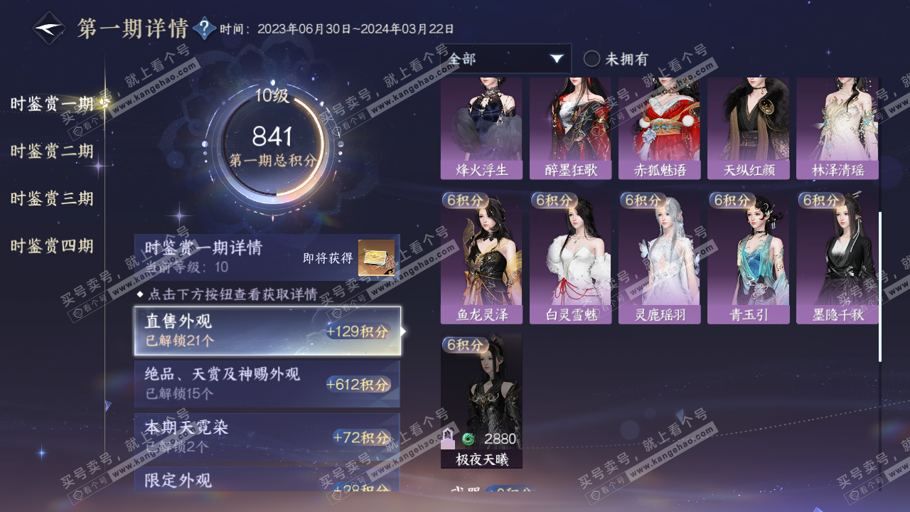 NSH319159逆水寒手游账号详情图42 NSH319159逆水寒手游账号详情图42