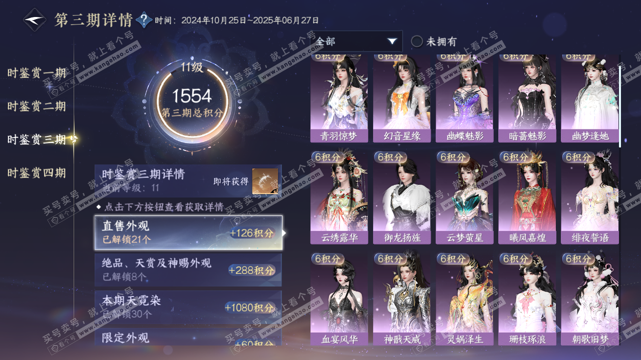 NSH319159逆水寒手游账号详情图46 NSH319159逆水寒手游账号详情图46