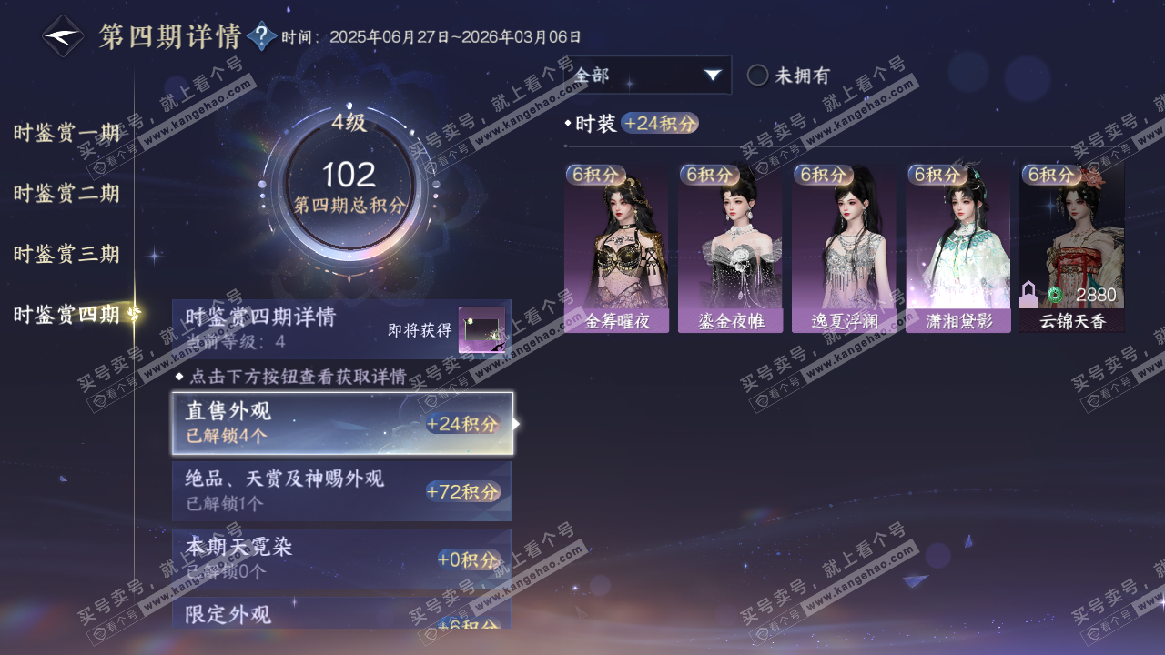 NSH319159逆水寒手游账号详情图48 NSH319159逆水寒手游账号详情图48