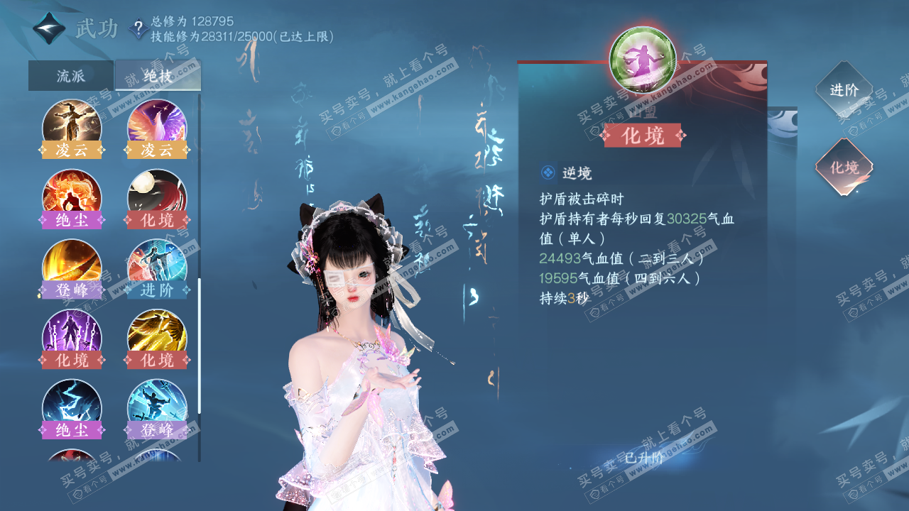 NSH319159逆水寒手游账号详情图50 NSH319159逆水寒手游账号详情图50