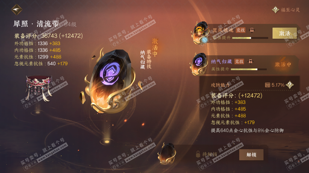 NSH319159逆水寒手游账号详情图57 NSH319159逆水寒手游账号详情图57