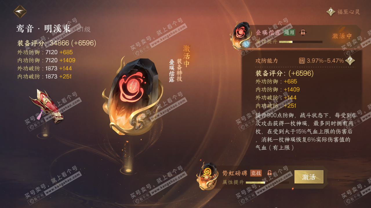 NSH319159逆水寒手游账号详情图55 NSH319159逆水寒手游账号详情图55